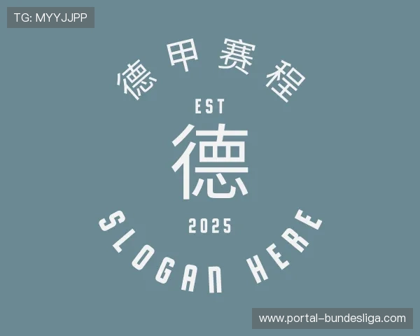 知道德甲直播