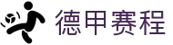 德甲赛程表_德甲积分榜_中国授权查询娱乐平台